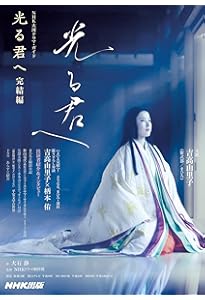 NHK2024年大河ドラマ「光る君へ」完全読本 (NIKKO MOOK) | 産経新聞